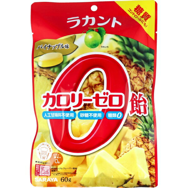 ラカント カロリーゼロ飴 パイナップル味 60g [キャンセル・変更・返品不可]