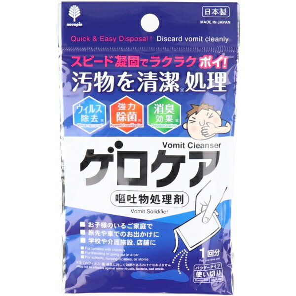 ゲロケア 嘔吐物処理剤 パウダータイプ 使い切り 1回分 30g [キャンセル・変更・返品不可]