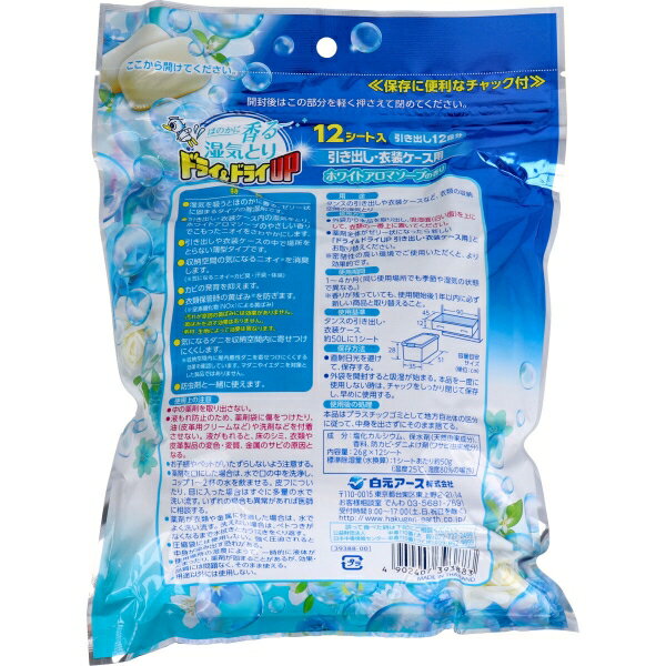 ドライ＆ドライUP 引き出し・衣装ケース用 ホワイトアロマソープの香り 12シート入