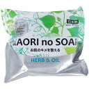 KAORI no SOAP ハーブ&オイル ハーバルブーケの香り 100g [キャンセル・変更・返品不可]
