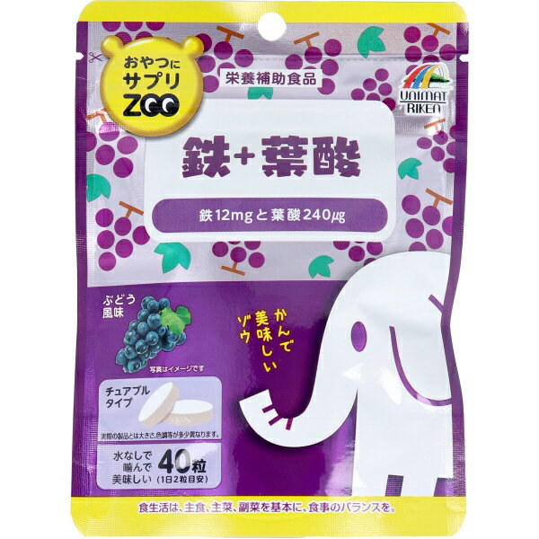 おやつにサプリZOO 鉄+葉酸 チュアブルタイプ ぶどう風味 40粒 [キャンセル・変更・返品不可]