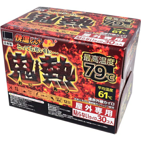 使いすて屋外専用 貼らないカイロ 快温くんプラス 鬼熱 レギュラー 30個入