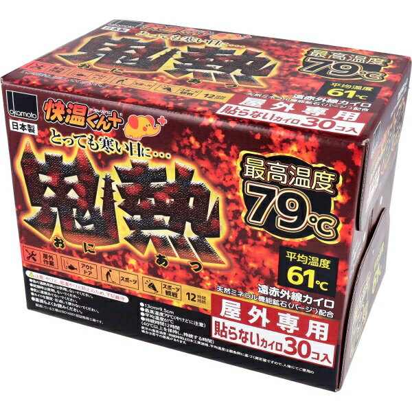 使いすて屋外専用 貼らないカイロ 快温くんプラス 鬼熱 レギュラー 30個入 [キャンセル・変更・返品不可]