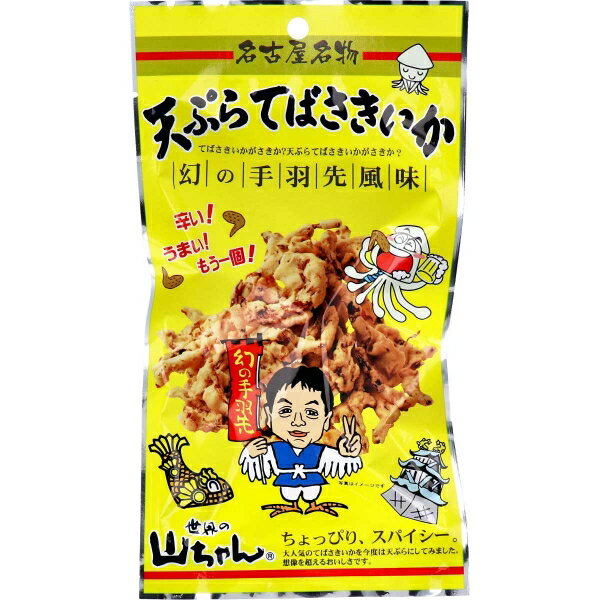 世界の山ちゃん 名古屋名物 天ぷらてばさきいか 幻の手羽先風味 27g [キャンセル・変更・返品不可]のサムネイル