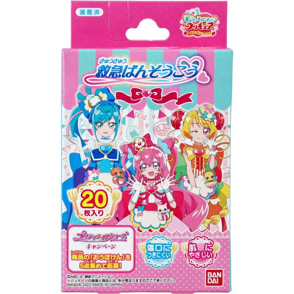 デリシャスパーティ プリキュア 救急ばんそうこう 20枚入 [キャンセル・変更・返品不可]