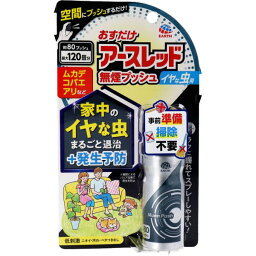 おすだけアースレッド 無煙プッシュ イヤな虫用 約80プッシュ 20mL [キャンセル・変更・返品不可]