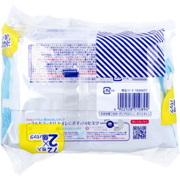 ピジョン トイレに流せるおしりナップ ふんわり厚手 72枚入×2個パック