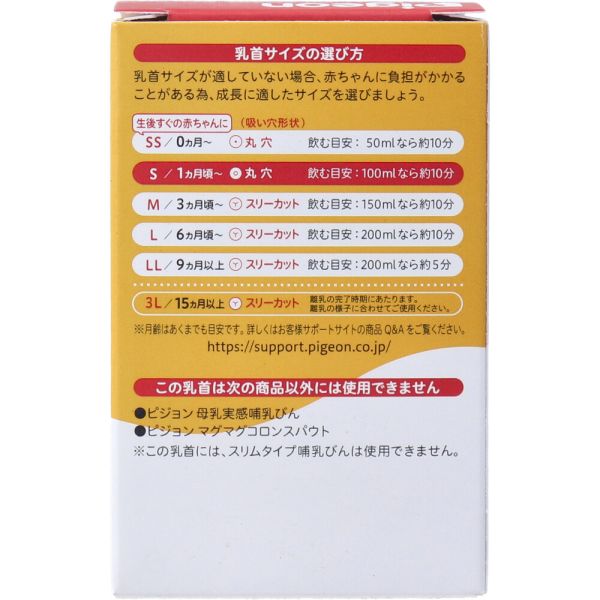 ピジョン 母乳実感乳首 1ヵ月頃から Sサイズ 丸穴 2個入 [キャンセル・変更・返品不可] 3