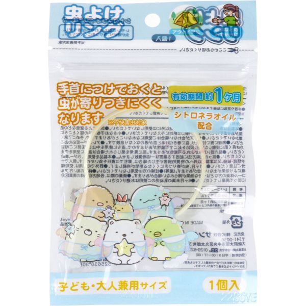 虫よけリング すみっコぐらし 子ども・大人兼用サイズ イエロー 1個入 [キャンセル・変更・返品不可]のサムネイル