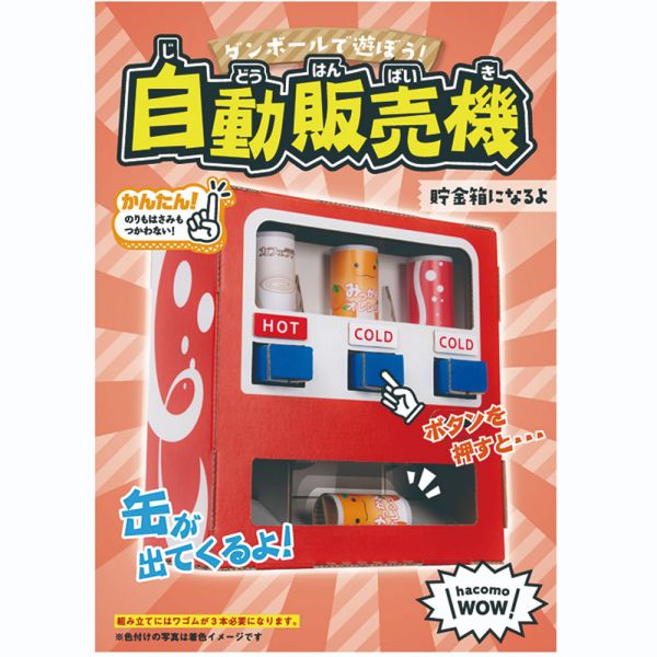 楽天市場】自動販売機 貯金箱の通販 楽天市場】自動販売機 貯金箱の通販