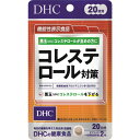 DHC コレステロール対策 20日分 40粒入 [キャンセル・変更・返品不可]