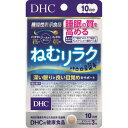 DHC ねむリラク 10日分 30粒入