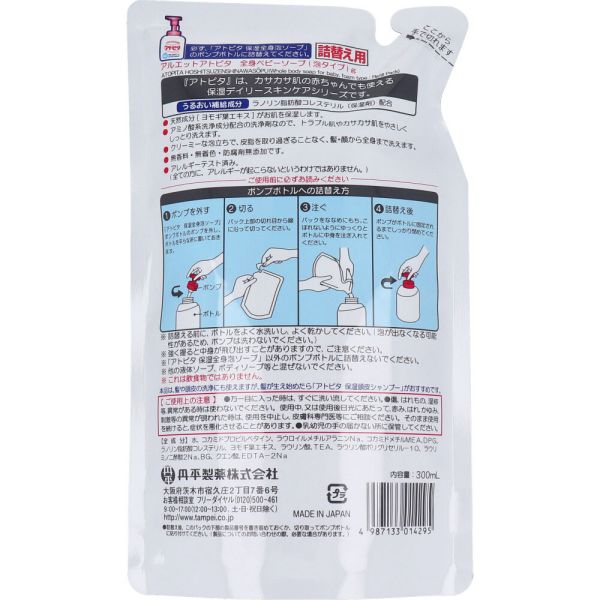 アトピタ 保湿全身泡ソープ 無香料 詰替用 300mL [キャンセル・変更・返品不可]