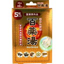 薬用入浴剤 百薬湯 30g×5包入 キャンセル 変更 返品不可