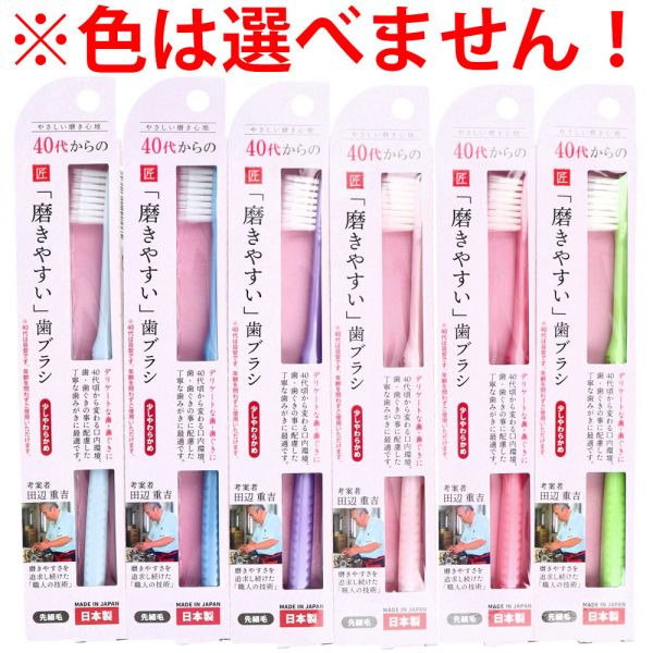 40代からの磨きやすい歯ブラシ 少しやわらかめ 先細毛 1本入 LT-57 ※単品販売(色柄指定不可)
