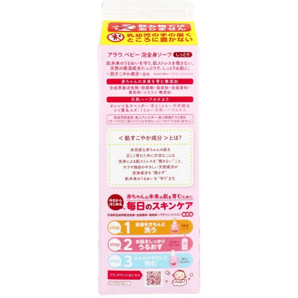 アラウ.ベビー 泡全身ソープ しっとり 詰替用 800mL [キャンセル・変更・返品不可]