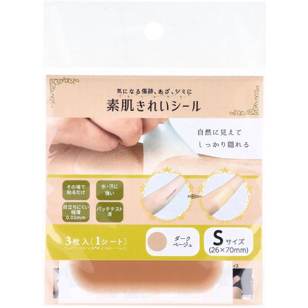素肌きれいシール ダークベージュ Sサイズ 3枚入 [キャンセル・変更・返品不可]のサムネイル