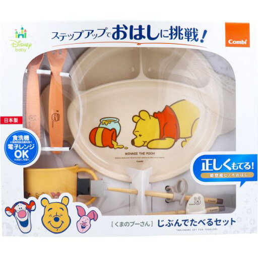 コンビ くまのプーさん じぶんでたべるセット コンビ くまのプーさん じぶんでたべるセット