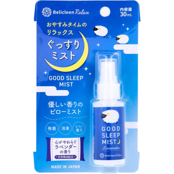 ベリクリーンリラックス ぐっすりミスト ラベンダーの香り 30mL [キャンセル・変更・返品不可]