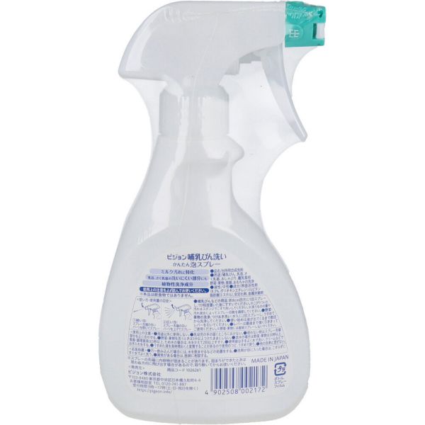 ピジョン 哺乳びん洗い かんたん泡スプレー 270mL [キャンセル・変更・返品不可]