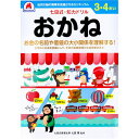 七田式 知力ドリル 3・4さい おかね