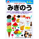 七田式 知力ドリル 3・4さい みぎのう