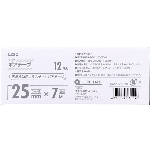 エルモ ポアテープ 幅広タイプ 25mm×7m 12巻入 [キャンセル・変更・返品不可] 2