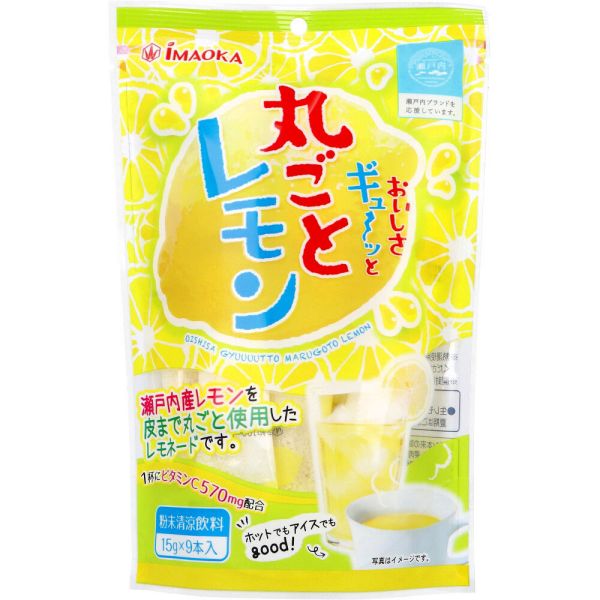 おいしさギュ〜ッと丸ごとレモン 粉末清涼飲料 15g×9本入 [キャンセル・変更・返品不可]