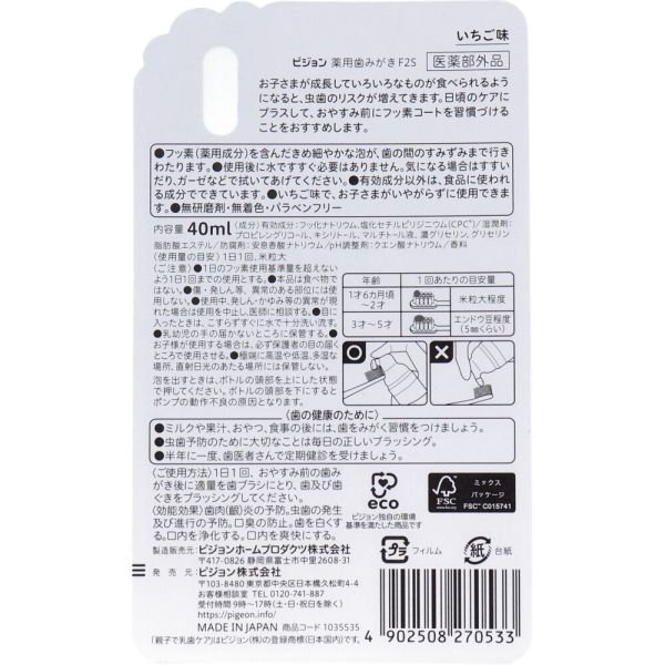 ピジョン 親子で乳歯ケア おやすみ前のフッ素コート 500ppm いちご味 40mL [キャンセル・変更・返品不可]