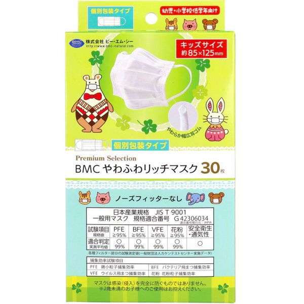 BMC やわふわリッチマスク 幼児・小学校低学年向け 個別包装タイプ キッズサイズ 30枚入 [キャンセル・変更・返品不可]