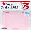 ビタット(Bitatto) ウェットシートのフタ ピンク [キャンセル・変更・返品不可]