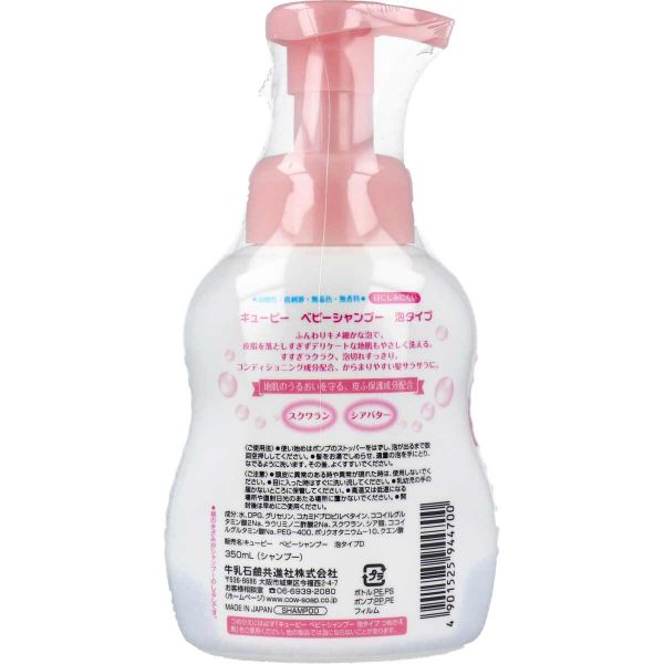 キューピー ベビーシャンプー 泡タイプ ポンプ 350mL [キャンセル・変更・返品不可]