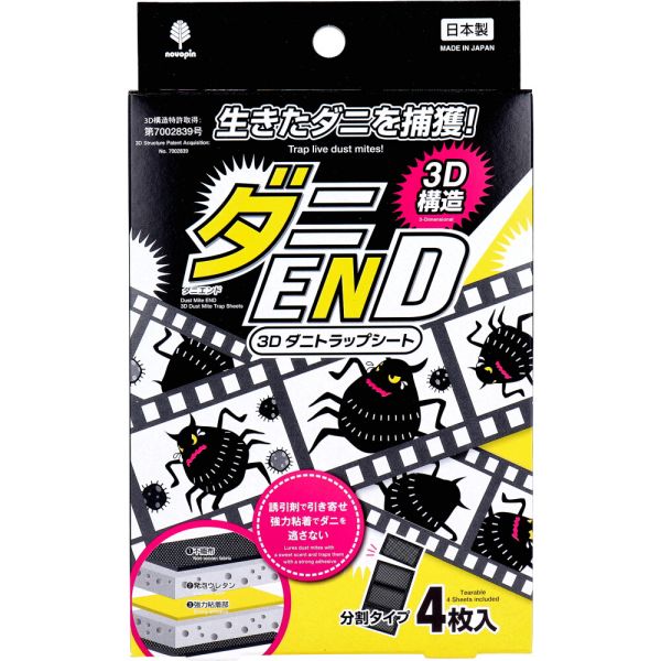 ダニEND 3D ダニトラップシート 分割タイプ 4枚入 [キャンセル・変更・返品不可]