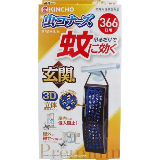 金鳥 蚊に効く 虫コナーズプレミアム 玄関用 366日 無臭 1個入 金鳥 蚊に効く 虫コナーズプレミアム 玄関用 366日 無臭 1個入