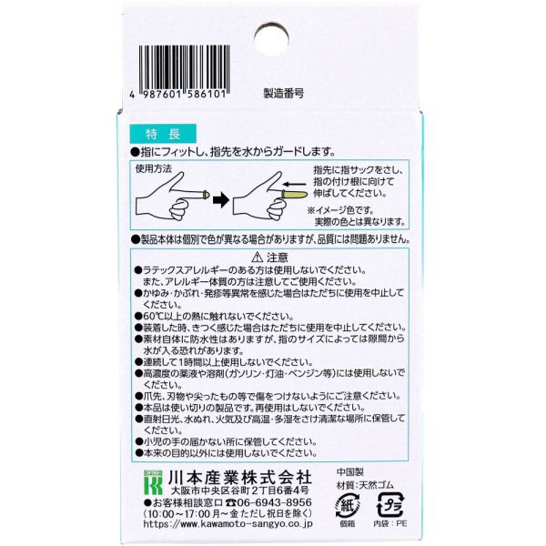 カワモト 防水指サック 使い切り Lサイズ 100個入 [キャンセル・変更・返品不可]