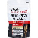 スーパービール酵母Z 亜鉛&マカ 黒にんにく 300粒入