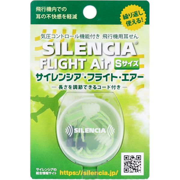 サイレンシア フライトエアー コード付 Sサイズ 1ペア入 [キャンセル・変更・返品不可]のサムネイル