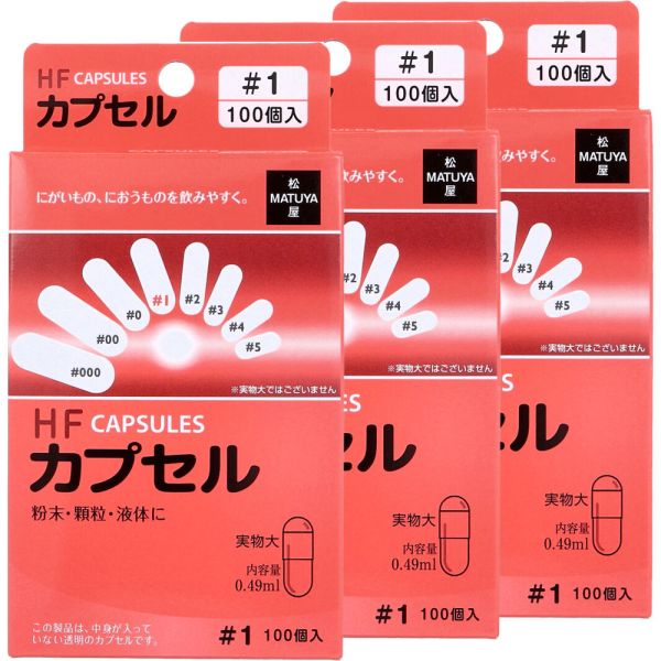 HFカプセル 1号 100個入×3箱セット [キャンセル・変更・返品不可]