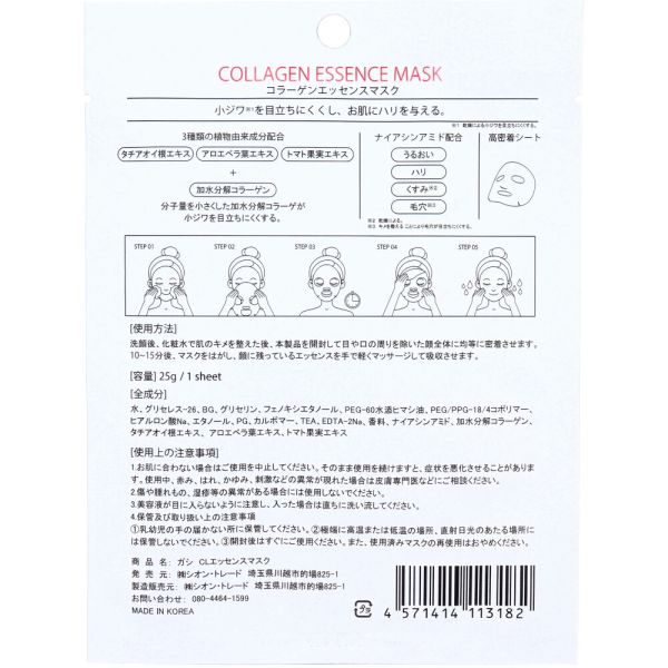 GASI(ガシ) コラーゲンエッセンスマスク 1枚入の紹介画像2