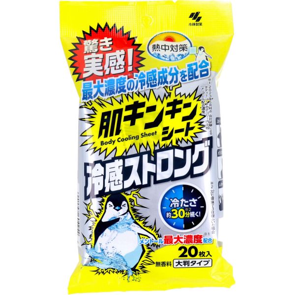 熱中対策 肌キンキンシート 冷感ストロング 無香料 大判タイプ 20枚入