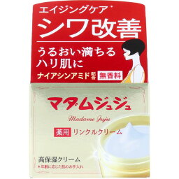 マダムジュジュ 薬用 リンクルクリーム 無香料 45g [キャンセル・変更・返品不可]