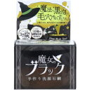 魔女のブラック 洗顔石鹸 110g