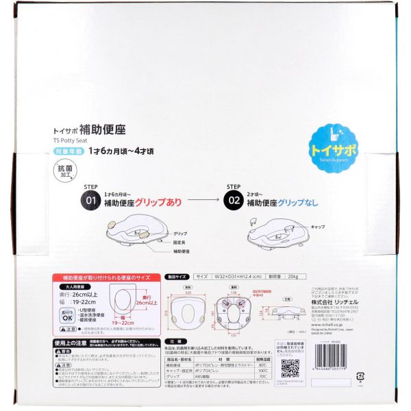 リッチェル トイサポ 補助便座 [キャンセル・変更・返品不可]