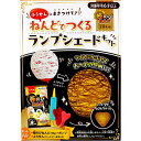 ギンポー ねんどでつくる ランプシェードキット