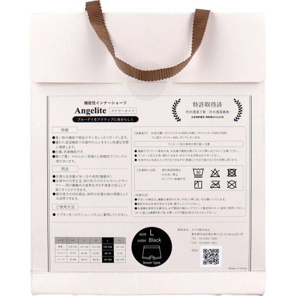 Angelite(アンジェライト) 機能性インナーショーツ ボクサータイプ ブラック L 1枚入