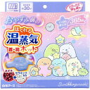 リラックスゆたぽん 首・肩ホット ほぐれる温蒸気 すみっコぐらし 1個入