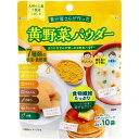 青汁屋さんが作った黄野菜パウダー 2g×10袋入