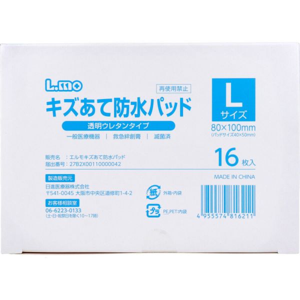 エルモ キズあて防水パッド 透明ウレタンタイプ Lサイズ 16枚入