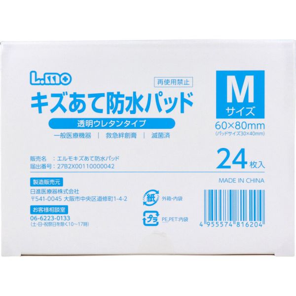 エルモ キズあて防水パッド 透明ウレタンタイプ Mサイズ 24枚入