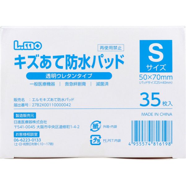 エルモ キズあて防水パッド 透明ウレタンタイプ Sサイズ 35枚入 [キャンセル・変更・返品不可]